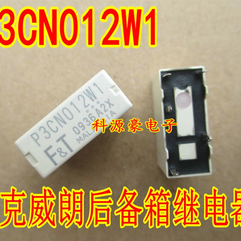 P3CN012W1 P3CP012W1 别克威朗后备箱易损普拉多中控继电器 5脚