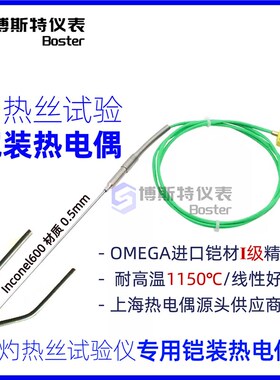 灼热丝实验专用K型测温热电偶1150直径0.5mm1热电偶专用MegaU型头