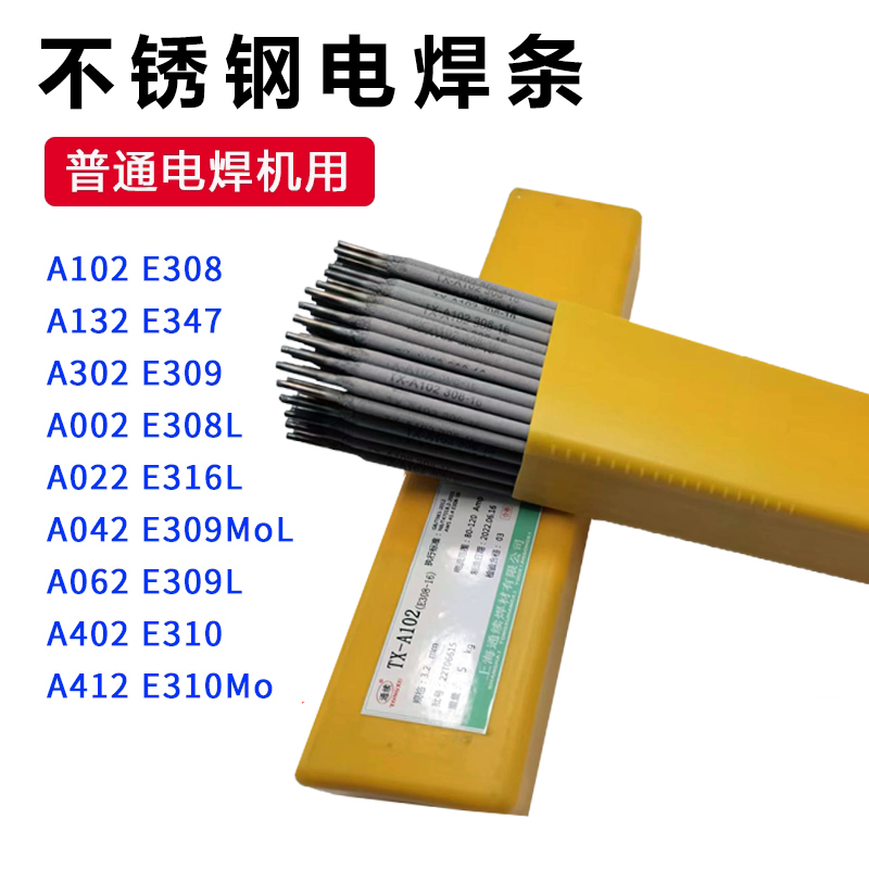 304不锈钢电焊条308 309 316L 310 A102 A302 A022 A402国标