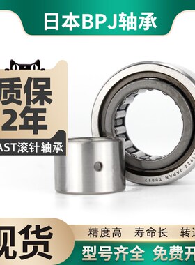 BPJ日本进口轴承NAST30ZZ 35 40 45滚针轴承大全高速密封轴承