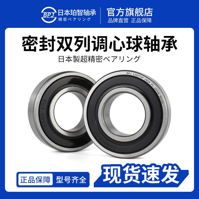 日本进口高速轴承1205RS胶盖密封双列调心球轴承1206轴承大全1207