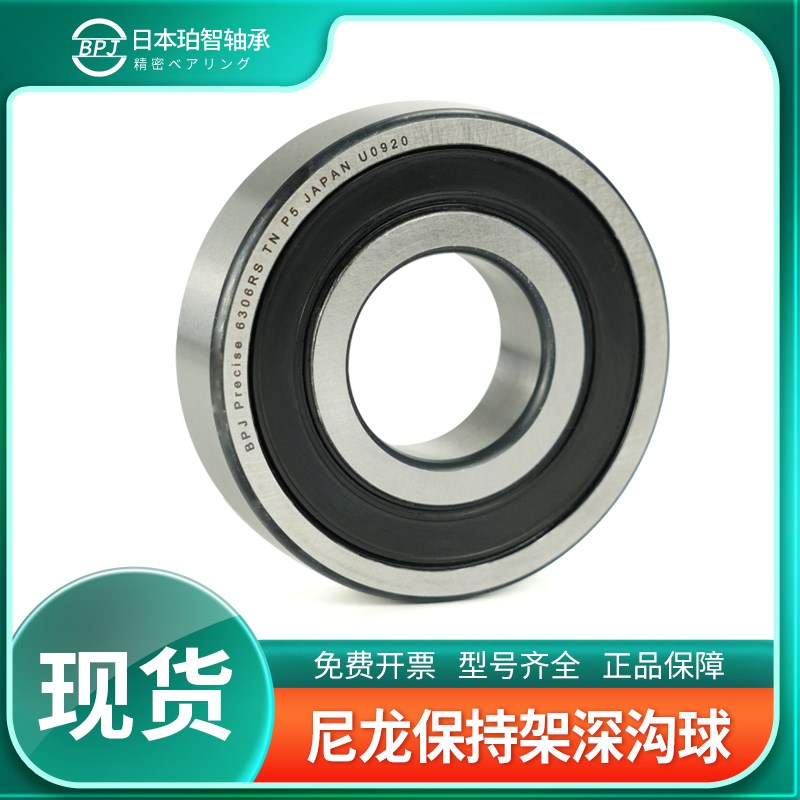 BPJ日本进口轴承6312尼龙保持架6313电机轴承6314高速6315轴承