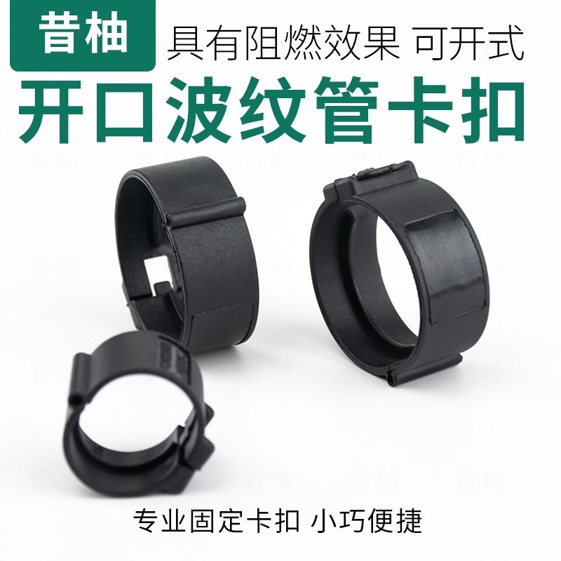 塑料波纹管卡扣/汽车线束管卡扣/开口管卡箍/PA66尼龙卡扣图片