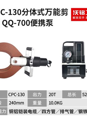 开口式电动液压电缆剪P105/120/135/150分体式线缆剪线钳断线剪刀