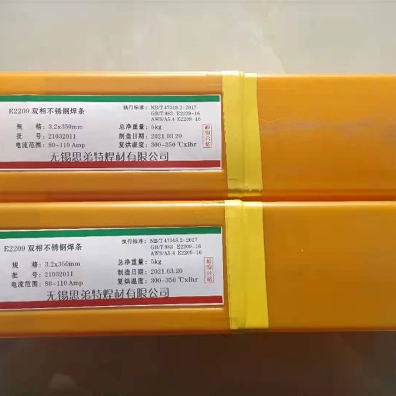 E2209 E2205 E2553 E2507 E2594双相不锈钢焊条