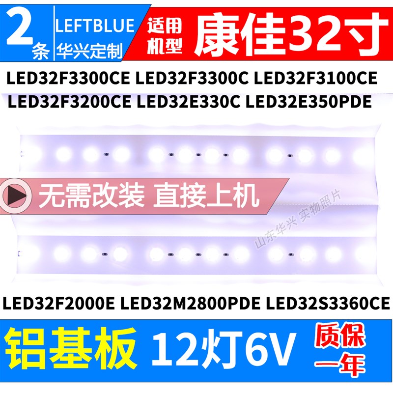 鲁至适用康佳LED32F3300CE LED32F3300C LED32F2000E灯条12灯6V