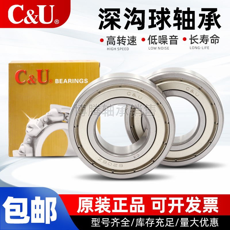 C&U人本高速电机轴承6012 6013 6014 6015 6016 6017Z 2RZ Z1 C3