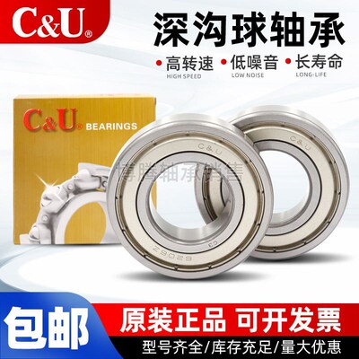 C&U人本高速电机轴承6012 6013 6014 6015 6016 6017Z 2RZ Z1 C3