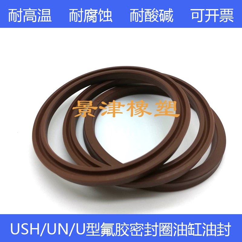 氟胶密封圈油缸耐磨耐高温油封UN/USH63*73/65*75/67*77/70*80*6