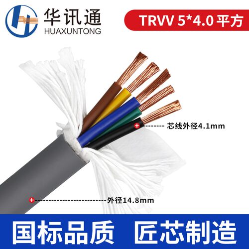 TRVV高柔性拖链电缆5 6 7 8芯 0.3 0.5 0.75平方坦克链机械手臂线