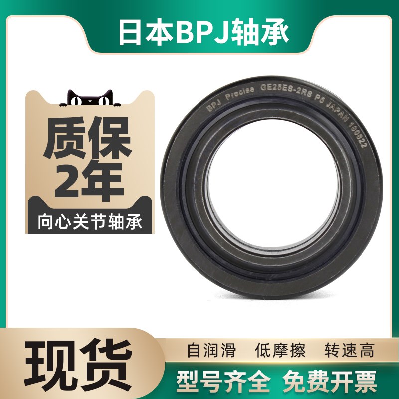 日本BPJ进口向心关节轴承GEG 35 40 45 50 60 ES 2RS 鱼眼轴承