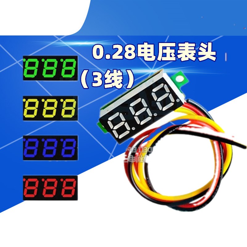 0.28寸超小数字直流电压表头 数显 可调 三线DC0-100V 电瓶电压表