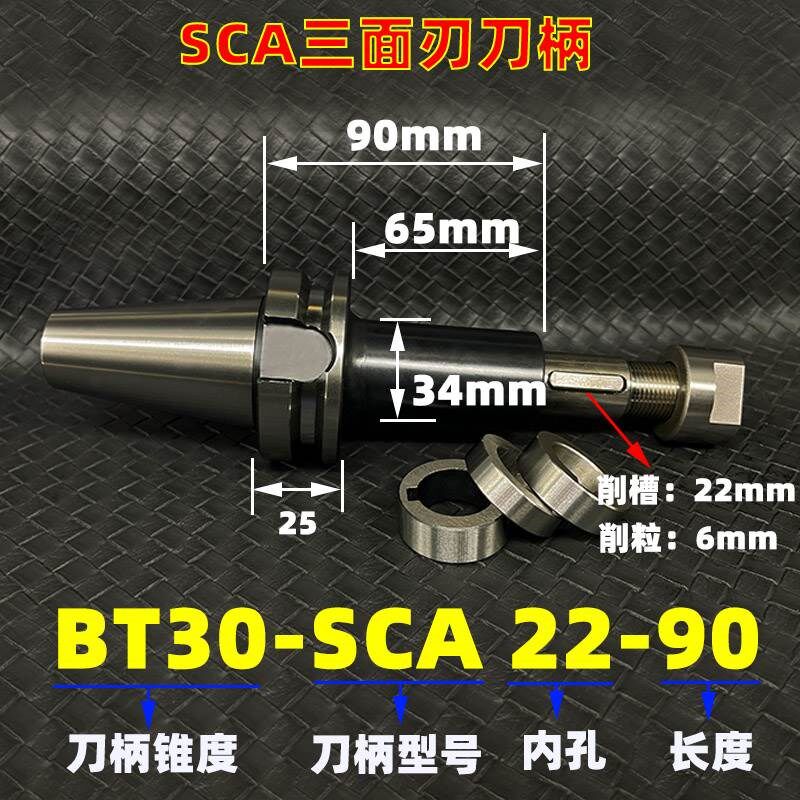 三面刃刀柄BT30/40/50-SCA16 22 27锯片铣刀杆 cnc加工中心侧铣刀