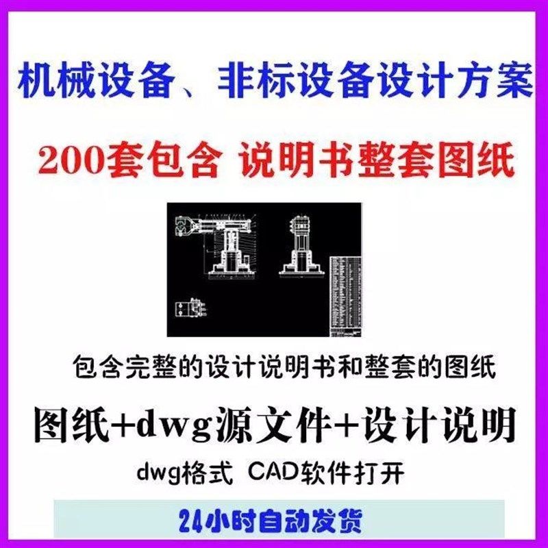 200套机械设备非标设备的设计方案资料(设计说明和整套cad图纸)