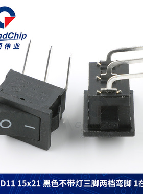 KCD11弯脚船型开关 黑色无灯 2/3脚侧卧焊板直插脚 翘板开关(5个)