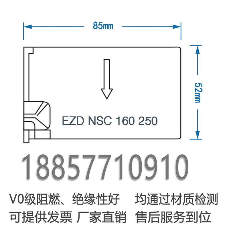 EZD NSC 80 100 1t60 250 相间隔板 绝缘隔片施耐德塑壳断路器阻