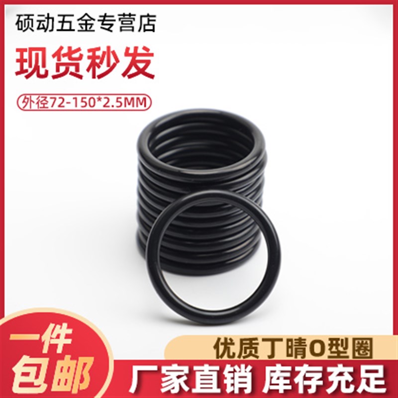 线径2.5MM72/80/90/110/130/150O形密封圈O型圈丁晴耐磨油防水皮