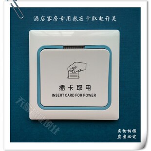插卡房卡创佳取电开关智能节电低频卡感应带延时酒店宾馆旅馆客房