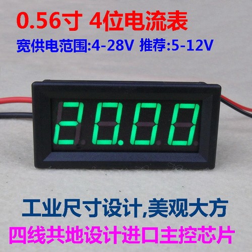 BY456A 桂辰0.56寸4位数显 LED高精度直流电流表头0-50.00A Z(50A