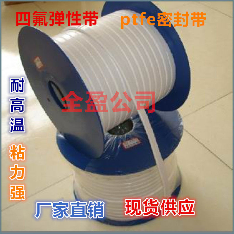 四氟弹性带 聚四氟乙烯密封条 膨体四氟带 PTFE密封带 四氟海绵条