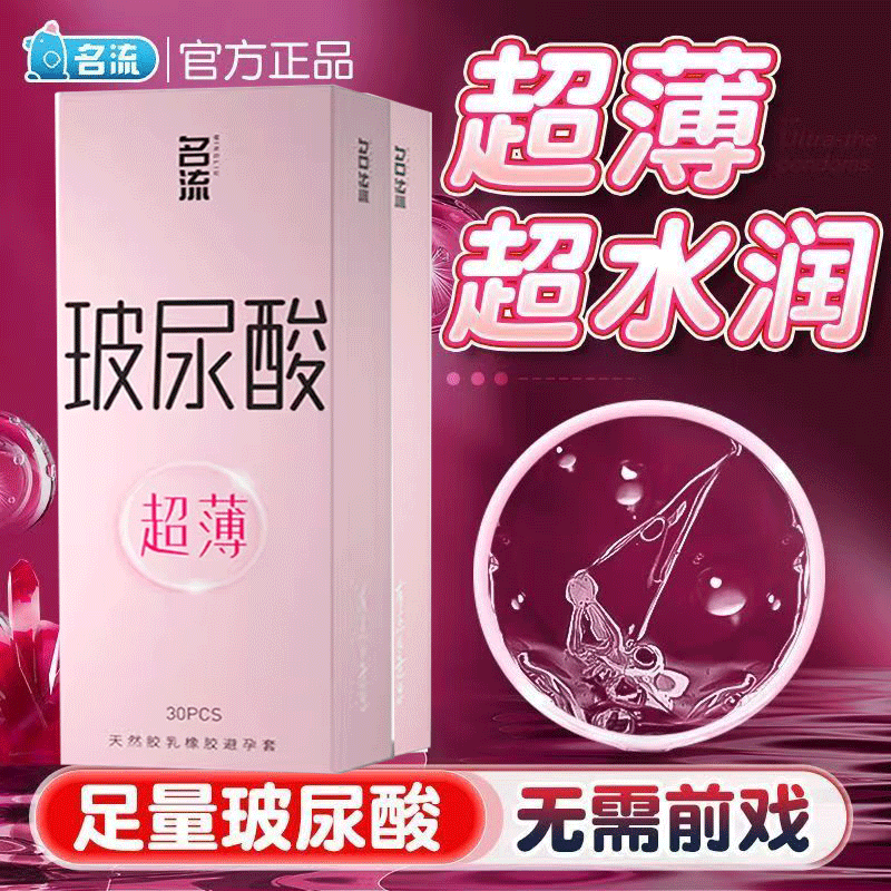名流玻尿酸避孕套超薄001安全套子裸入官方正品旗舰店男用情趣byt