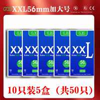 Large condoms: 56mm, 58mm, 60mm, 65mm. Extra-large condoms, extra-large, men's special, ultra-thin flagship store thumbnail 4