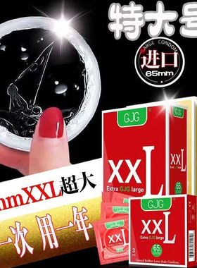 大号避孕套65mm特大号安全套男士专用超薄旗舰店超大56mm60mm58mm
