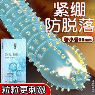 名流玻尿酸28mm超小号避孕大套颗粒超紧绷45mm超薄特小迷你安全套