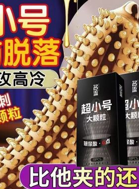 名流超紧29mm大颗粒特小号避孕套玻尿酸正品官方旗舰店45mm安全套