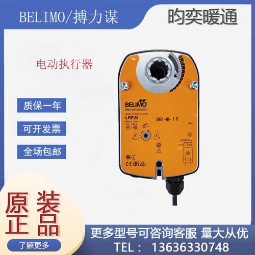全新BELIMO搏力谋LRF230-S自复位执行器LRF24风阀驱动器LRF24-SR