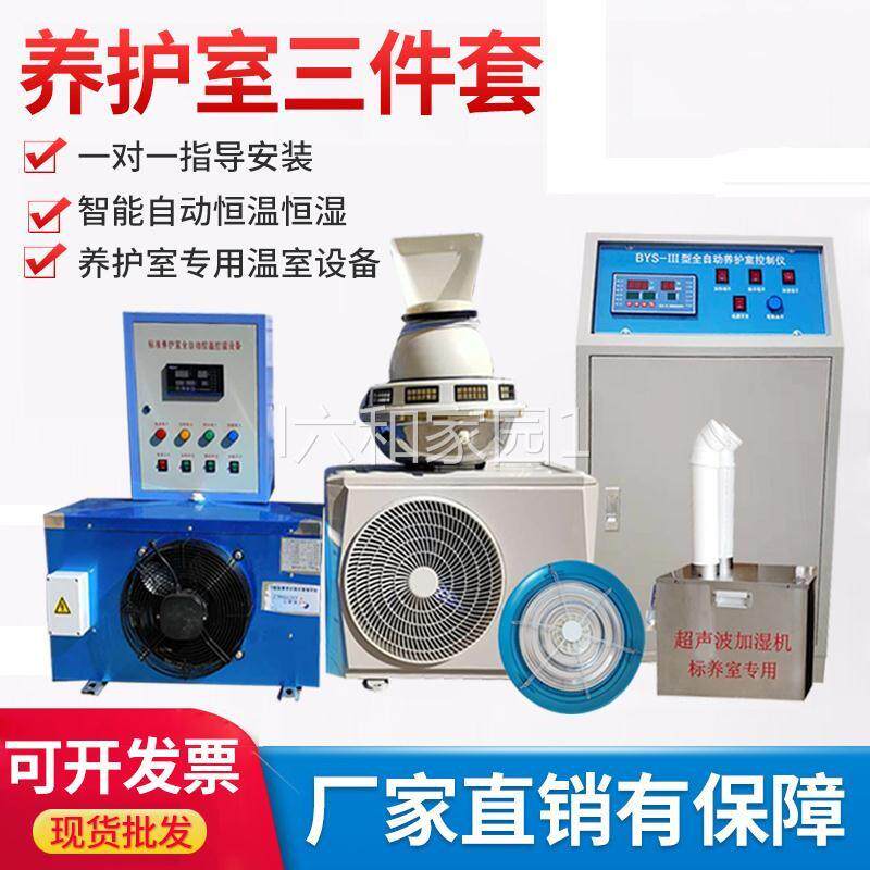 养护室三件套混凝土试块标养室恒温恒湿自动控制仪加湿器加热水箱