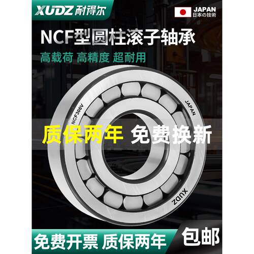 日本进口XUDZ圆柱滚子轴承NCF1004 1005 1006 1007 1008 1009V2RS