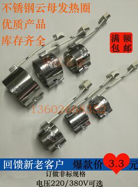 不锈钢发热圈发热筒加热圈35*30注塑机射嘴电压220V云母加热圈