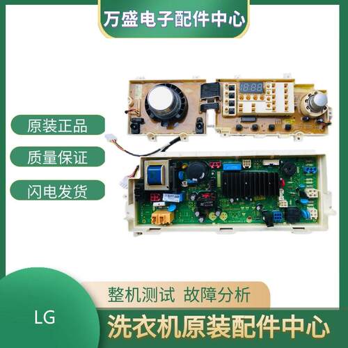 适用LG洗衣机电脑板WD-N10340D/N10345D/N12345D/EBR64974311主板