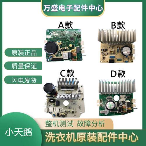 适用小天鹅洗衣机TG80V61WDX TG80V20WDX电机驱动板变频器电脑板