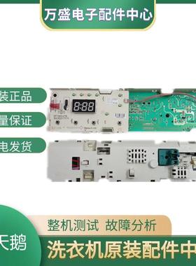 适用于小天鹅TG53-1018E(S) TG53-X1018E(S) 301330500002 电脑板