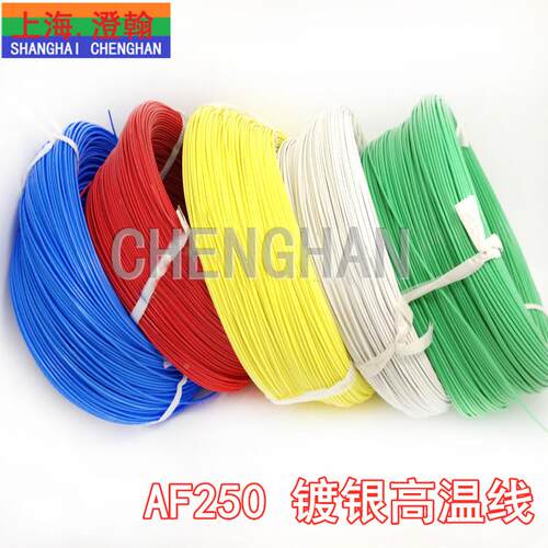 铁氟龙AF250高温线1平方镀银AF-250高温线250度高温线100米/卷