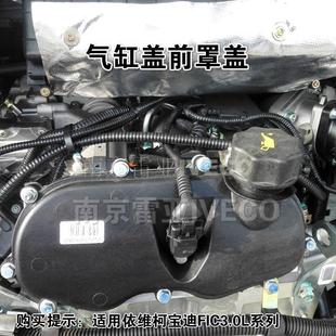 加机油口汽缸盖前盖盖带密封圈F1C宝迪凸轮轴室罩 南京依维柯