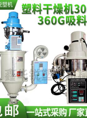 塑料干燥机360G烘料料斗烘料桶300G900G智能真空吸料机自动上料机
