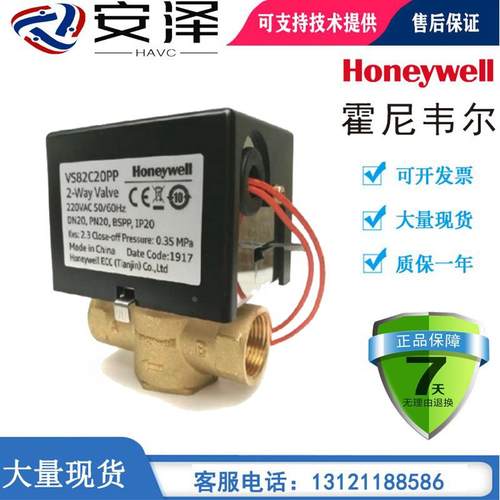 霍尼韦尔常闭弹簧复位电动二通阀VS92C20PP/VS92C25PP风机盘管阀