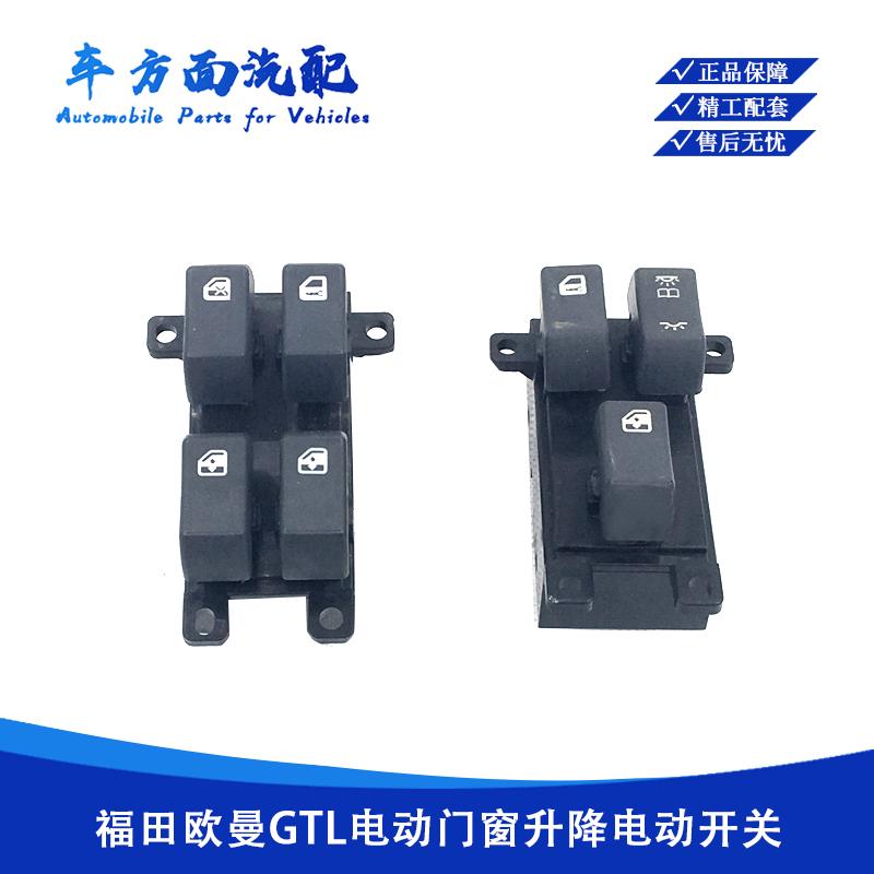 适配福田欧曼GTL ETX电动门窗升降电动开关玻璃升降器控制器按钮