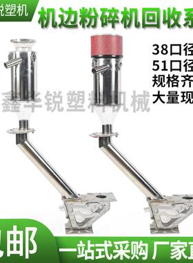 机边粉碎机回收系统中速慢速注塑机水口料回收分离器机边回收器