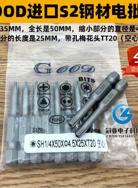 GOOD S1/4*50*4.5*25*TT20带孔梅花头电动螺丝刀头风批头 电批头