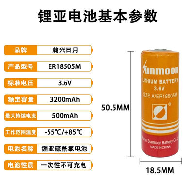 智能水表锂电池瀚兴日月ER18505M旌旗IC卡流量计水表3.6v电池家用