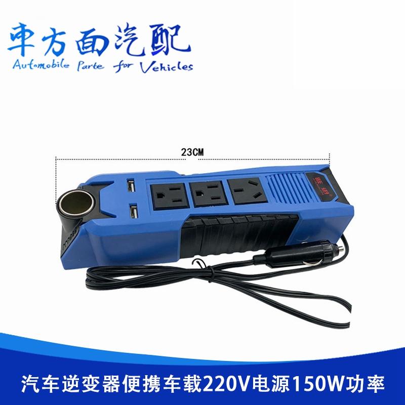 旺进车载多功能充电器12V-24V转220V逆变器一拖三USB电源转换器