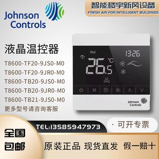 江森温控器T8600-TF20 TB20 -9JS0 9JR0-M0联网风机盘管温控器