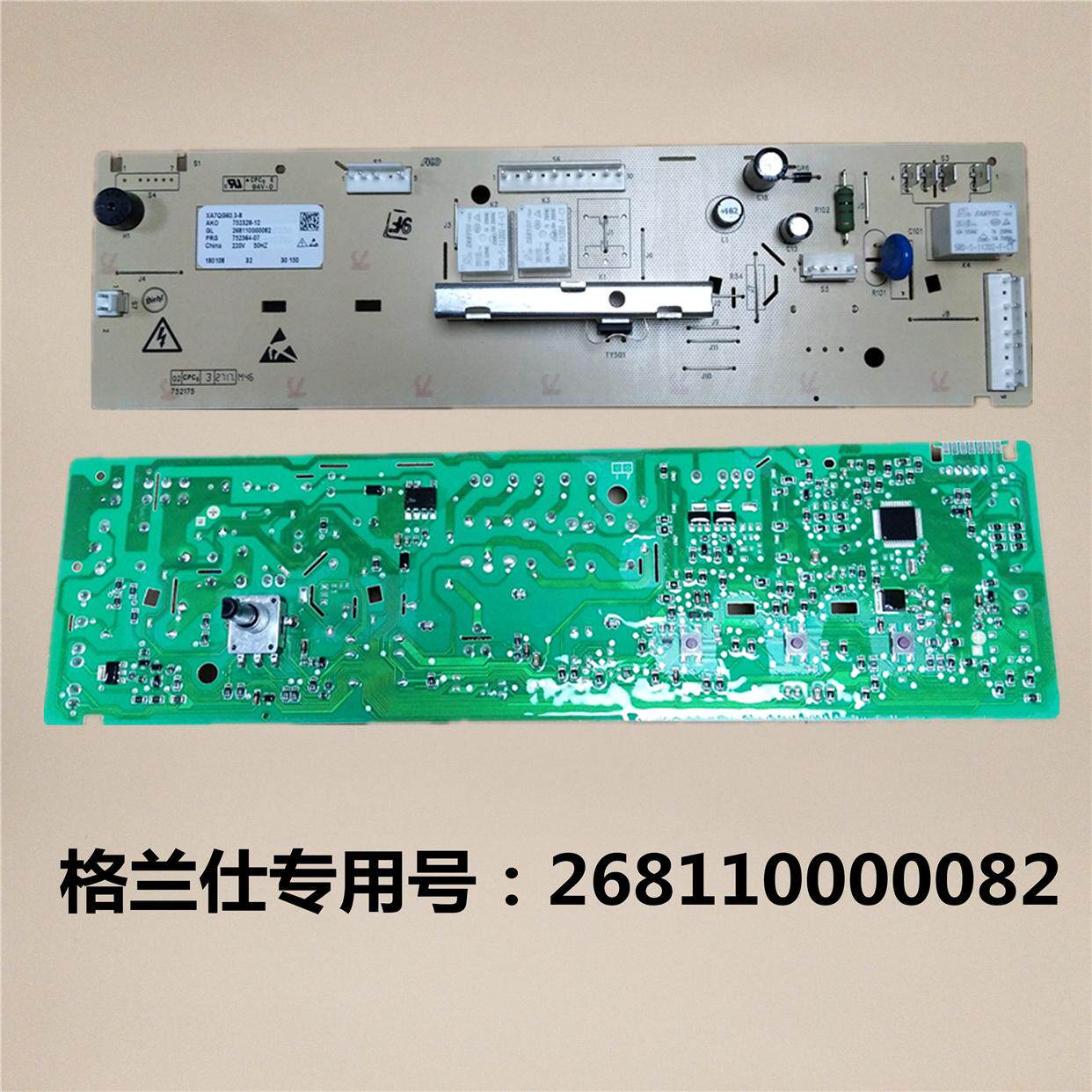 格兰仕洗衣机电脑主板XQG60-A708/708C/A7308/7608 268110000082
