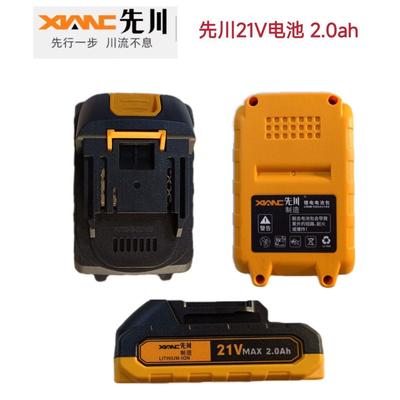 先川21V锂电钻配件电池2.0ah 线充先川充电器