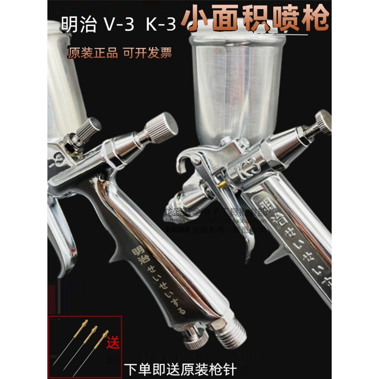 日本明治K3油漆喷枪V3涂料枪小口径描线家具修补皮衣上色喷油漆枪