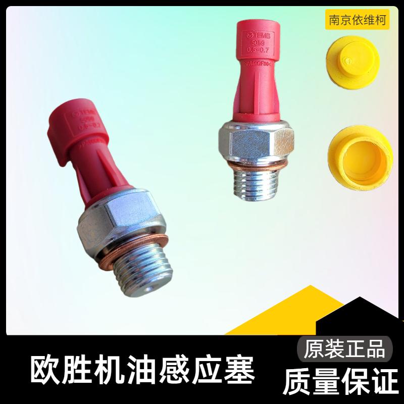 南京依维柯欧胜发动机机油压力传感器F1A2.3宝迪F1C3.0报警感应塞